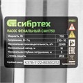 Фекальный насос СФН750, 750 Вт, напор 16 м, 22000 л/ч Сибртех 23881