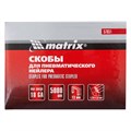 Скобы для пневматического степлера 18GA, 1.25 х 1 мм, длина 13 мм, ширина 5,7 мм, 5000 шт Matrix 23921