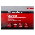 Скобы для пневматического степлера 18GA, 1.25 х 1 мм, длина 35 мм ширина 5,7 мм, 5000 шт Matrix 23928