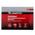Скобы для пневматического степлера 18GA, 1.25 х 1 мм, длина 38 мм ширина 5,7 мм, 5000 шт Matrix 23929