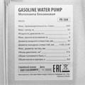 Мотопомпа бензиновая высоконапорная PX-50H, 7 л.с, 2", 600 л/мин, глубина 8 м, напор 65 м Denzel 24012