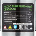 Вибрационный насос СВН300-10, верхний забор, 300 Вт, напор 75 м, 1200 л/ч, кабель 10 м Сибртех, 1200 л/ч 24027