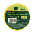 Шпагат полипропиленовый желтый, 1.7 мм, L 60 м, Сибртех 24136