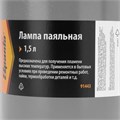 Лампа паяльная, 1.5 л Sparta 24181