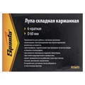 Лупа складная, карманная, 6 кратная, D 60 мм Sparta 24217
