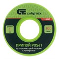 Припой с канифолью, D 1 мм, 100 г, POS61, на пластмассовой катушке Сибртех 24236