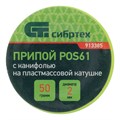 Припой с канифолью, D 2 мм, 50 г, POS61, на пластмассовой катушке Сибртех 24243