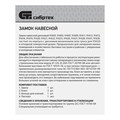 Замок навесной ЗН2-4-1.60 мм Сибртех 24260