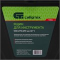 Ящик для инструмента, 530 х 275 х 290 мм, 21", пластик Сибртех 24508