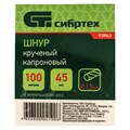 Шнур крученый капроновый, 1.5 мм, L 100 м, на катушке, Сибртех 24553