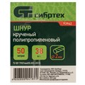 Шнур крученый полипропиленовый, 2 мм, L 50 м, на катушке, Сибртех 24554