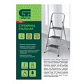 Стремянка 3 ступени, с полимерными ковриками, Сибртех 24628