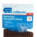 Перчатки трикотажные, двойные, полушерстяные, Сибртех 24767