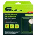 Уплотнитель резиновый, 6 м, профиль "P", белый Сибртех 24858