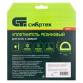 Уплотнитель резиновый, 6 м, профиль "D", белый Сибртех 24860