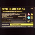 Дизельная тепловая пушка DHG-10, 10 кВт, 300 м3/ч, прямой нагрев Denzel 24945