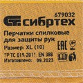 Перчатки спилковые комбинированные, усиленные, утолщенные, размер XL, Сибртех 27524