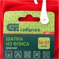 Шапка из флиса для взрослых, размер 56-57, красная Сибртех 27532