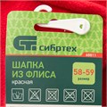 Шапка из флиса для взрослых, размер 58-59, красная Сибртех 27536