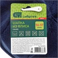 Шапка с отворотом из флиса для взрослых, размер 56-57, синяя Сибртех 27541