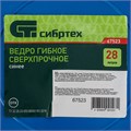 Ведро гибкое сверхпрочное,  28 л, синее, Сибртех 28383