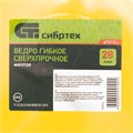 Ведро гибкое сверхпрочное, 28 л, желтое, Сибртех 28384