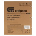 Пила цепная бензиновая БП-4540, 45 см3, шина 40 см, шаг 0.325, паз 1,5 мм, 64 звена Сибртех 28645
