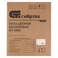 Пила цепная бензиновая БП-5850, 58 см3, шина 50 см, шаг 0.325, паз 1,5 мм, 76 звеньев Сибртех 28647