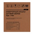 Инверторный аппарат дуговой сварки ИДС-170K, 170 А, ПВ 80%, диаметр электрода 1,6-3,2 мм Сибртех 28657