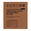 Инверторный аппарат дуговой сварки ИДС-190K, 190 А, ПВ 80%, диаметр электрода 1,6-4 мм Сибртех 28658