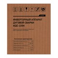 Инверторный аппарат дуговой сварки ИДС-220K, 220 А, ПВ 80%, диаметр электрода 1,6-5 мм Сибртех 28659