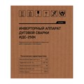 Инверторный аппарат дуговой сварки ИДС-250K, 250 А, ПВ 80%, диаметр электрода 1,6-5 мм Сибртех 28660