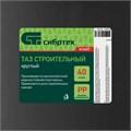 Таз круглый строительный, 40 л Сибртех 29532