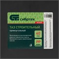 Таз прямоугольный строительный, 40 л Сибртех 29533