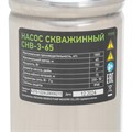 Скважинный насос СНВ-3-65, винтовой, диаметр 3", 700 Вт, 1800 л/ч, напор 65 м Сибртех 30210
