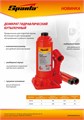 Домкрат гидравлический бутылочный, 6 т, h подъема 180–340 мм Sparta Compact 30220