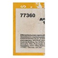 Резцы для клуппов 1/4", 4 шт. 30648