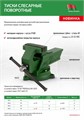Тиски слесарные, 100 мм, поворотные, ТСЧ 100 п/п, Могилев Беларусь 31047