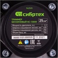 Триммер бензиновый КС-1300Н, 25 см3, неразъемная штанга, состоит из 2 частей Сибртех 31635