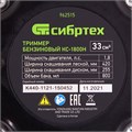 Триммер бензиновый КС-1800Н, 33 см3, неразъемная штанга, состоит из 2 частей Сибртех 31636