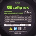 Триммер бензиновый КС-1800Р, 33 см3, разъемная штанга, состоит из 2 частей Сибртех 31637