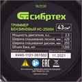 Триммер бензиновый КС-2500Н, 43 см3, неразъемная штанга, состоит из 2 частей Сибртех 31638