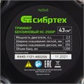Триммер бензиновый КС-2500Р, 43 см3, разъемная штанга, состоит из 2 частей Сибртех 31639