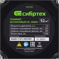Триммер бензиновый КС-3000Н, 52 см3, неразъемная штанга, состоит из 2 частей Сибртех 31640