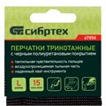 Перчатки трикотажные с черным полиуретановым покрытием, размер L, 15 класс вязки Сибртех 31822