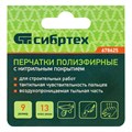 Перчатки полиэфирные с синим нитрильным покрытием, размер 9, 13 класс вязки Сибртех 31996