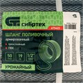 Шланг поливочный армированный ПВХ 1/2", 50 м, урожайный Сибртех 32432