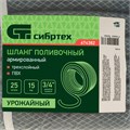 Шланг поливочный армированный ПВХ 3/4", 25 м, урожайный Сибртех 32434