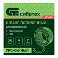 Шланг поливочный армированный ПВХ 1", 25 м, урожайный Сибртех 32436