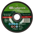 Круг шлифовальный по металлу, 125 х 6 х 22.2 мм, 9%WA+75%A+16%B, Сибртех 32548